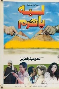 چرا اهرم پیرامید