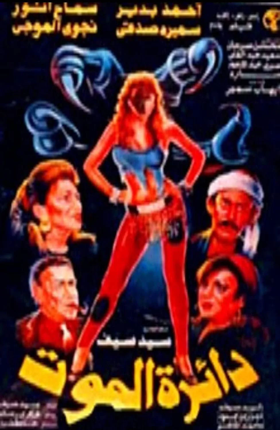 دایرهٔ مرگ
