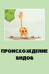 خاستگاه گونه ها