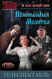دعای یادبود