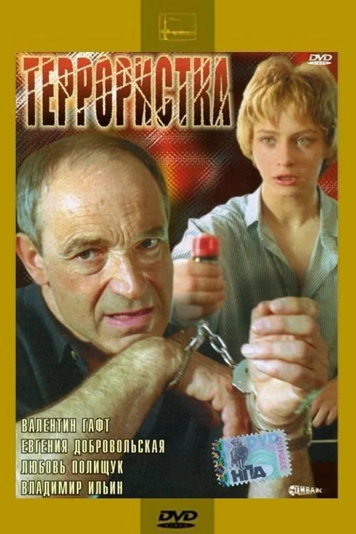 تروریست