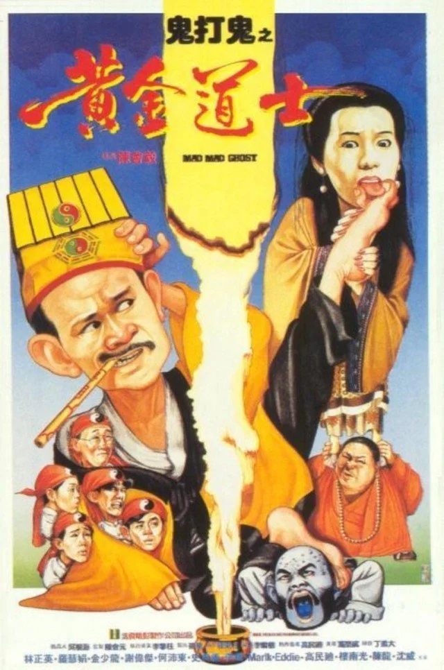 شبح دیوانه دیوانه