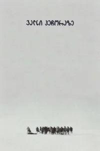 الوالز على بتشارا