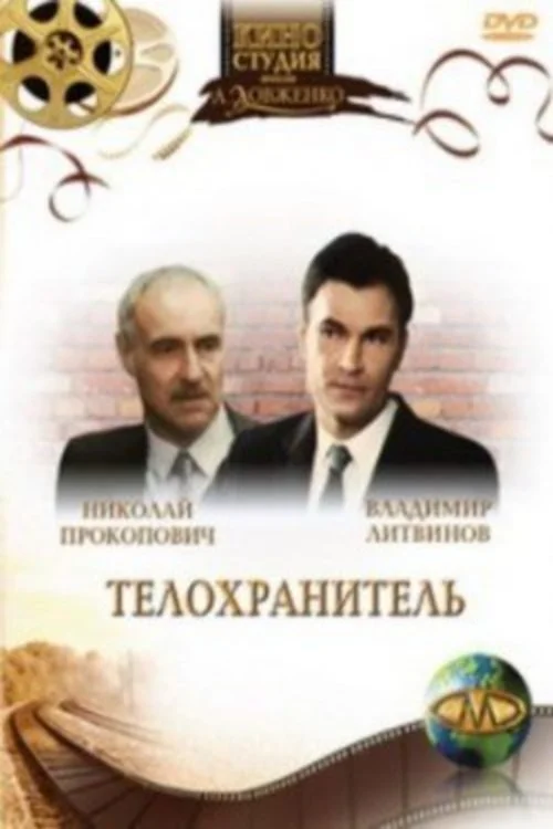 دژبان بدن