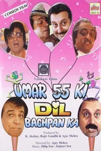 اُمَر ۵۵ دل بَچپان کا