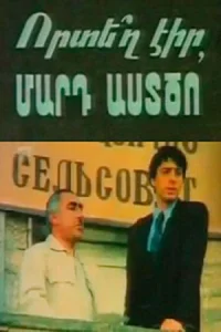 کجایی ای مرد خدا