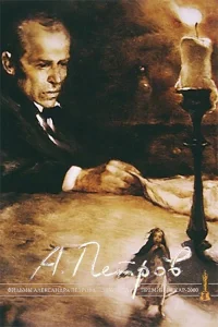 رویای مرد مضحک