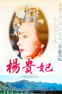 یانگ گوی فی