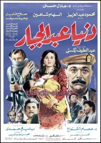 Donia Abdul Gabbar