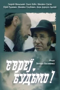 یهودیان، سلام!