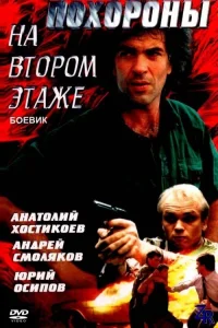 سوگواری در طبقه دوم