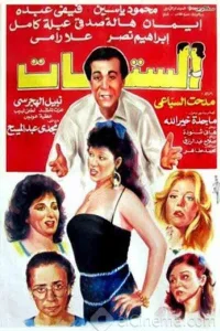 زنان