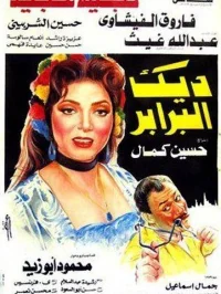 اردک در میان مرغها