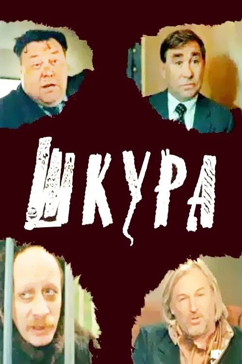 پوست
