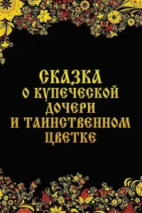 گلِ اسکارلت