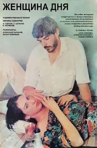 زنی در روز