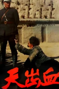 خون از آسمان