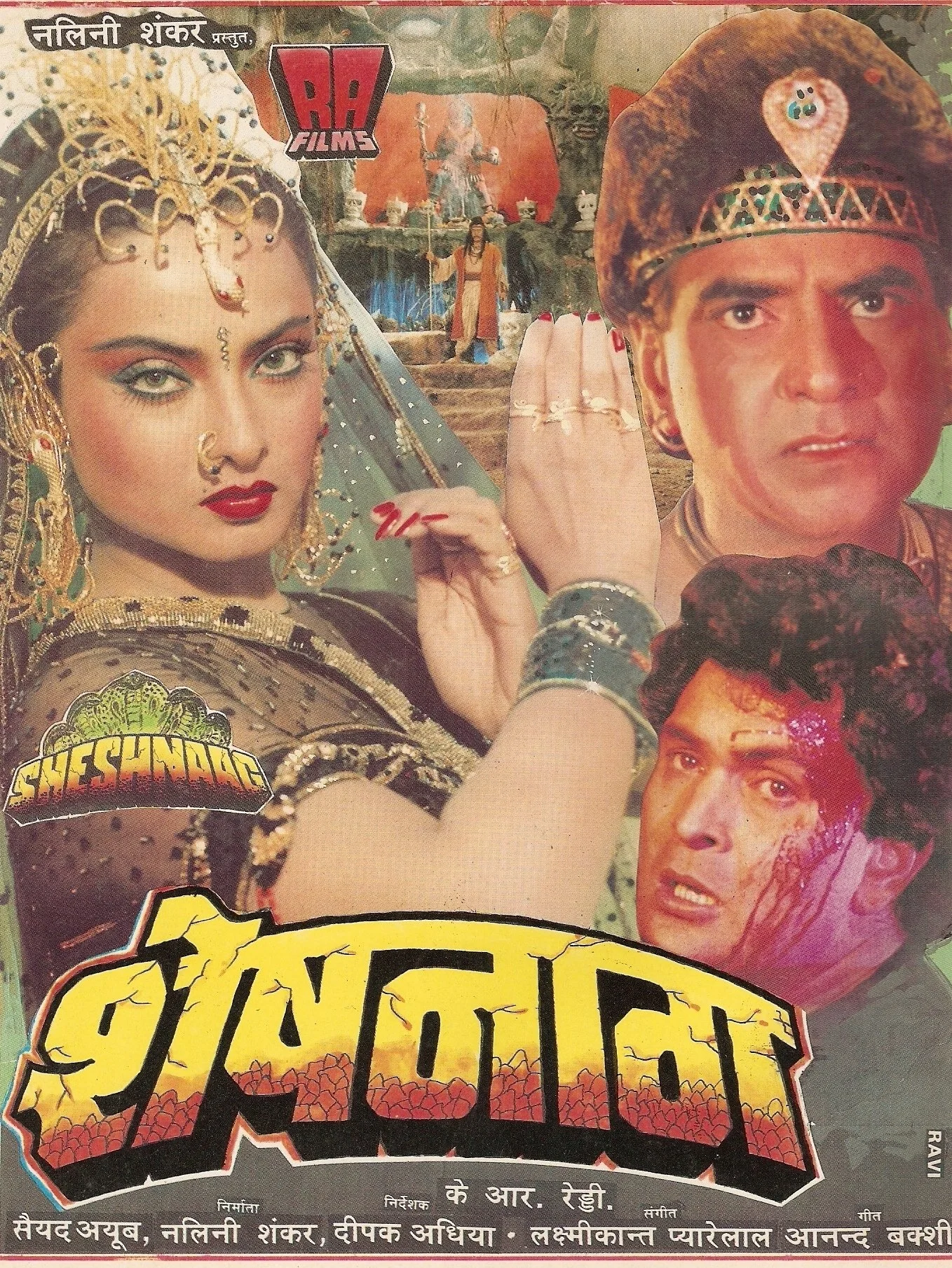 ششناگ