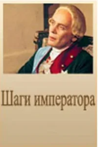 پایِ امپراتور