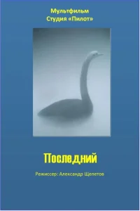 آخرین پرنده