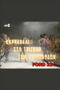 کارناوالی در مثلث پاپودون