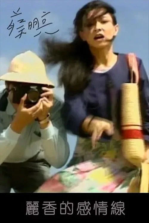خط عشق لی-شیانگ