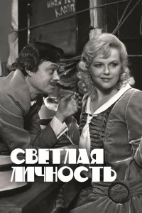 شخصیت روشن
