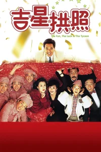 رقص، ثروت و تایتان