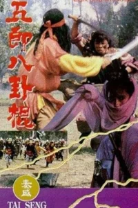 ضربه دار هشت نمود