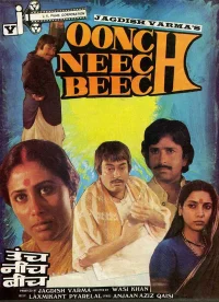 اونچ نیچ بیک