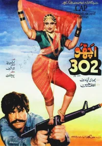 آتش سوزی ۳۰۲