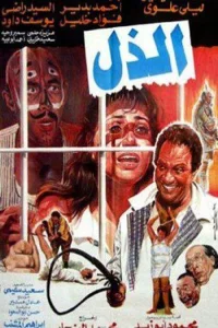 تحقیر