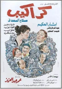 کركاب