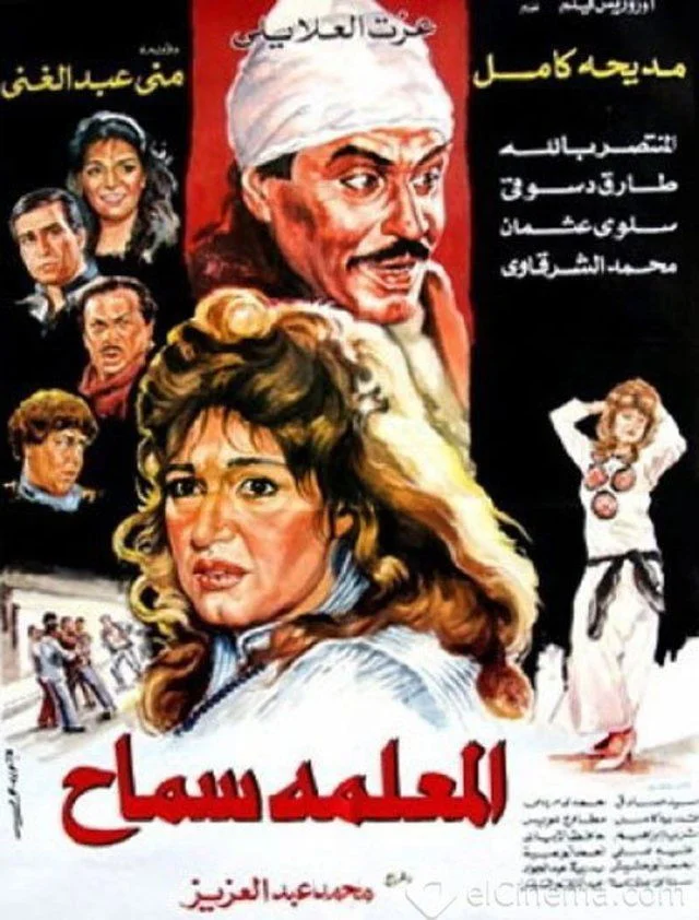 معلمهٔ سماحه