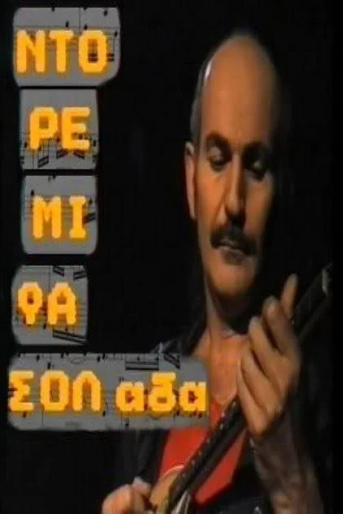 دو رِم فاسولادا