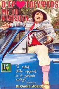 اینتن باران عشرتی ورای چادر
