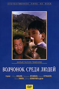 زاده گرگ در میان مردم