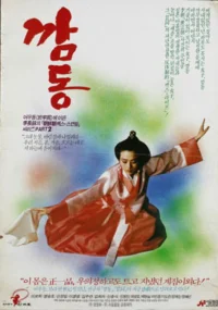 گم دونگ