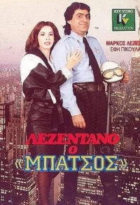 لیزنتانو یا بافثس