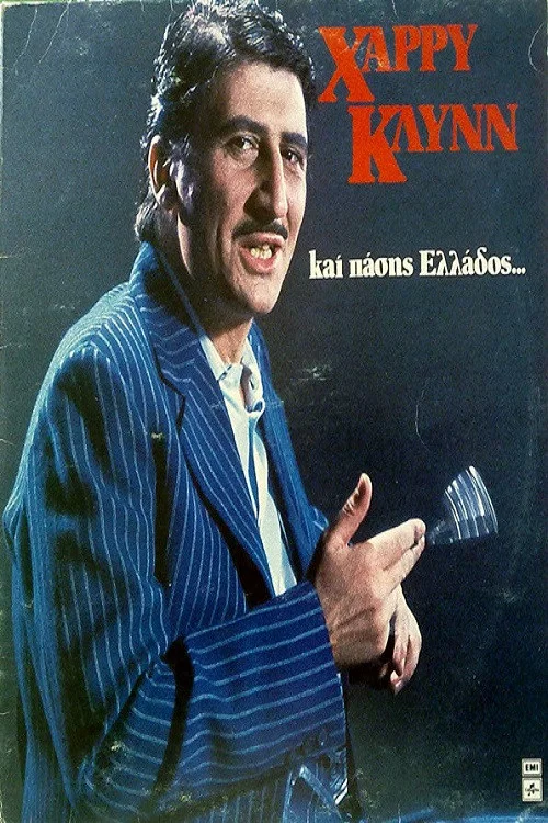 چارلی کِلن و همه یونان
