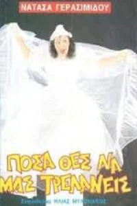 چقدر می‌خواهی ما را دیوانه کنی