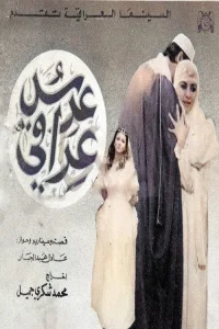 عروسی عراقی