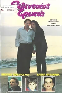 آخرین عشق