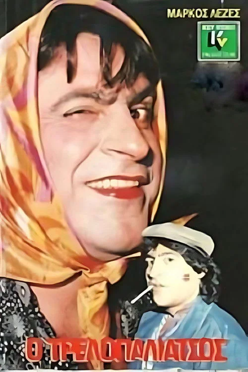 دیوانگان هشیار