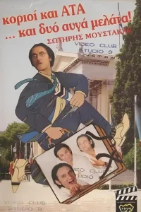 موش‌ها و ای تی ای ... و دو تخم‌مرغ آب‌پز