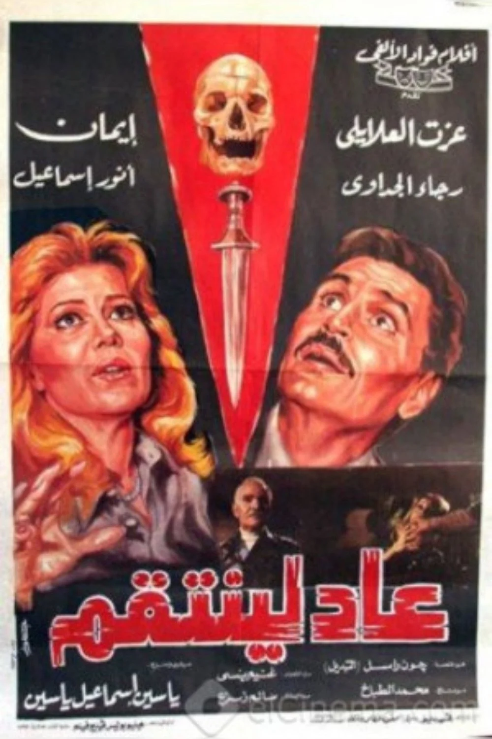 بازگشت برای انتقام