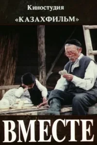 با همدیگر