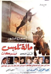 حالت طلبوسی