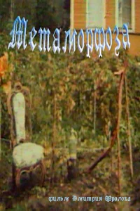 .metamorphosis