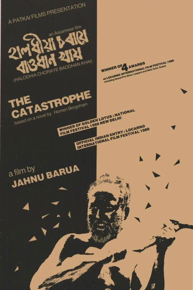 فاجعه